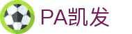 PA凯发 - pa凯发娱乐 - app下载中心